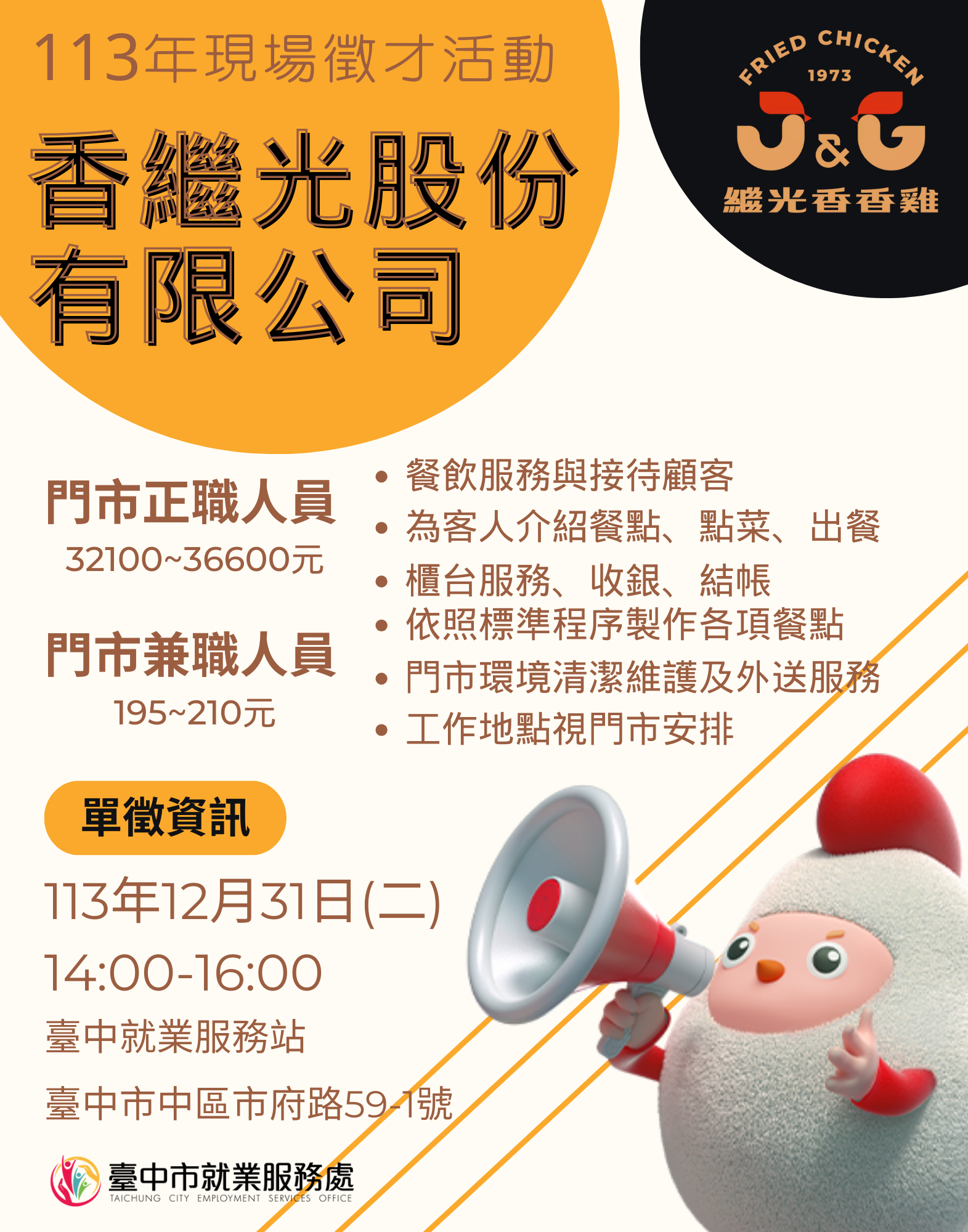[單一徵才]香繼光股份有限公司
